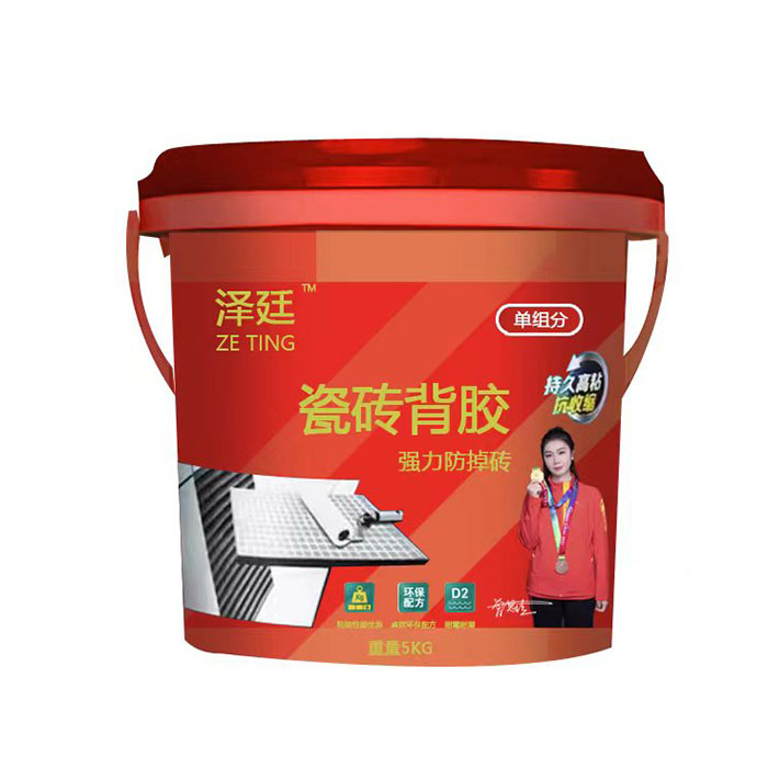 泽廷瓷砖背胶