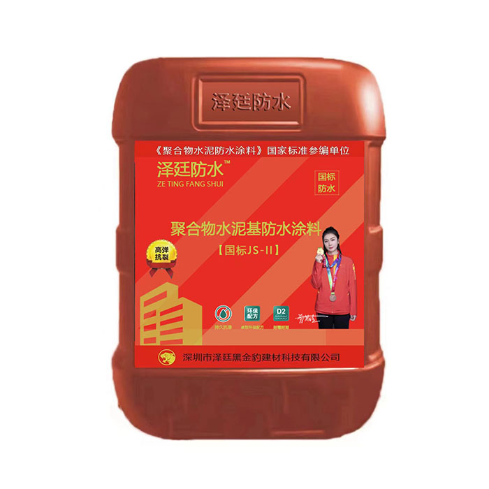 泽廷聚合物水泥基防水...