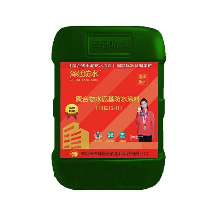 泽廷聚合物水泥基防水...