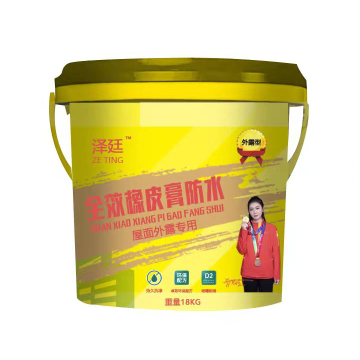 泽廷全效橡皮膏防水（...