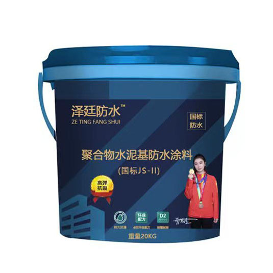 泽廷聚合物水泥基防水...
